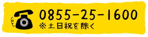 石見事務所へ電話でお問い合わせ