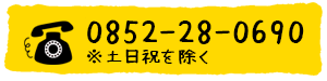 0852-28-0690