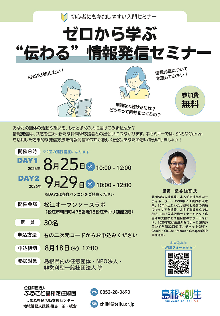 ゼロから学ぶ“伝わる”情報発信セミナー