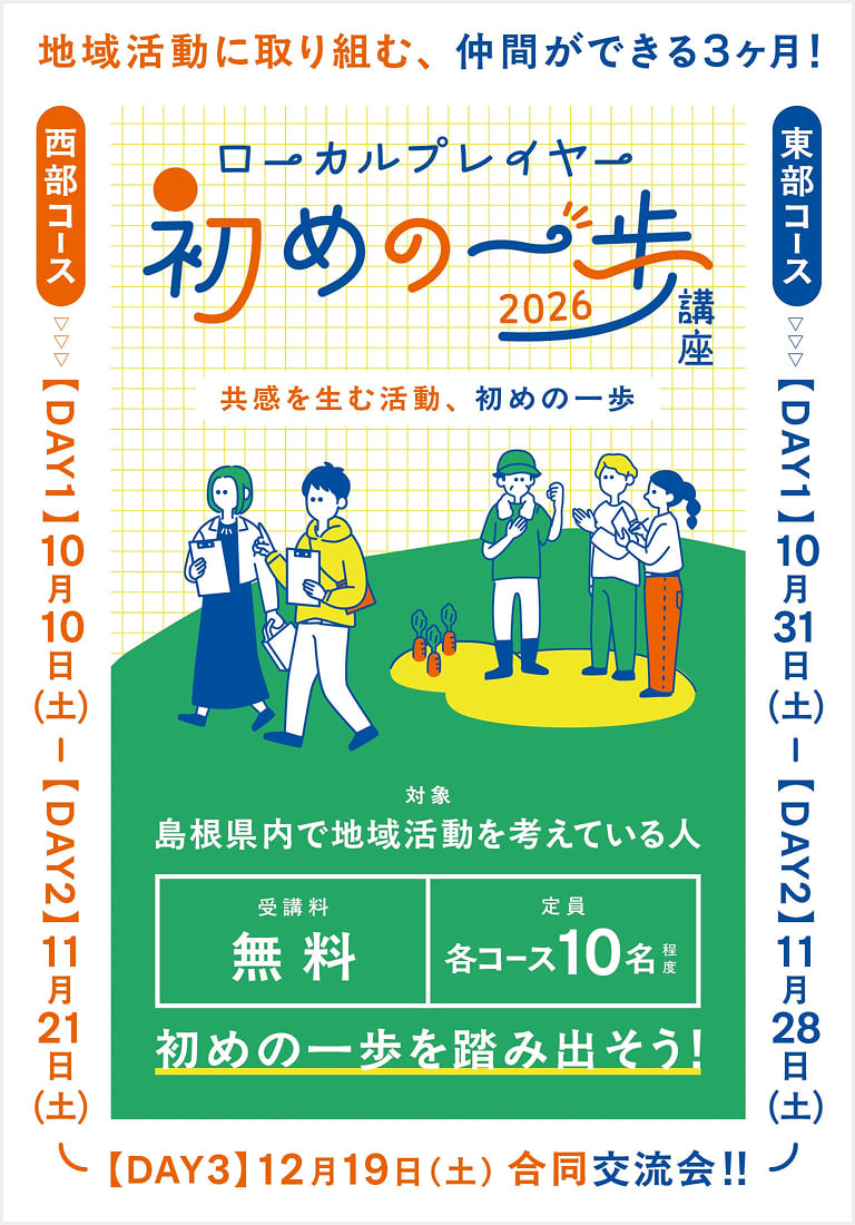 【参加者募集！】ローカルプレイヤー初めの一歩講座2026