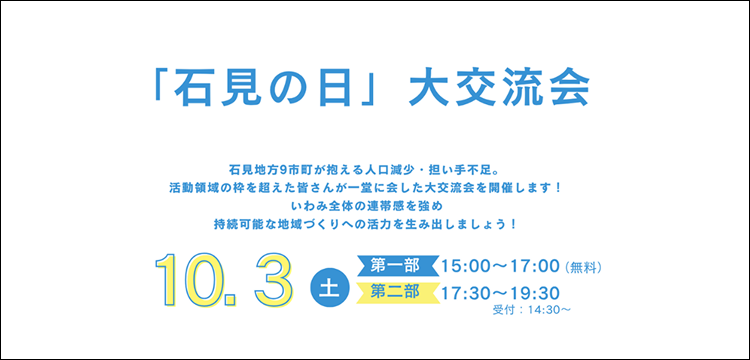 R8秋 助成金申請書の書き方セミナー・助成制度合同説明会