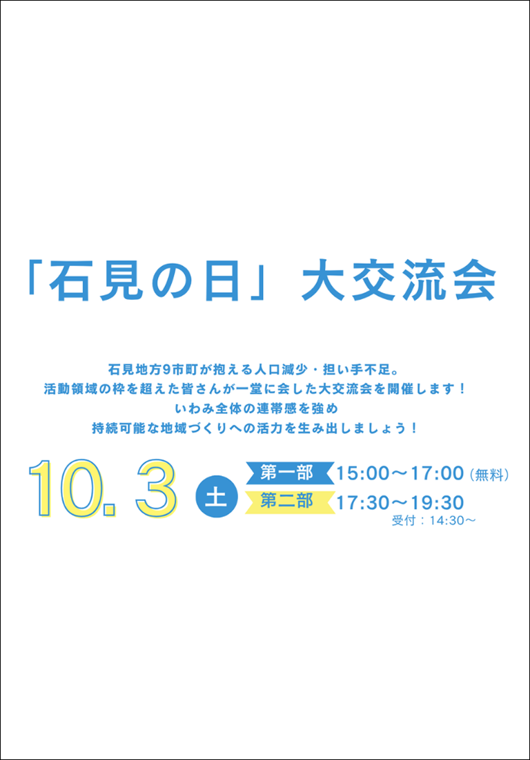 R8秋 助成金申請書の書き方セミナー・助成制度合同説明会