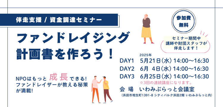 ファンドレイジング計画書を作ろう！