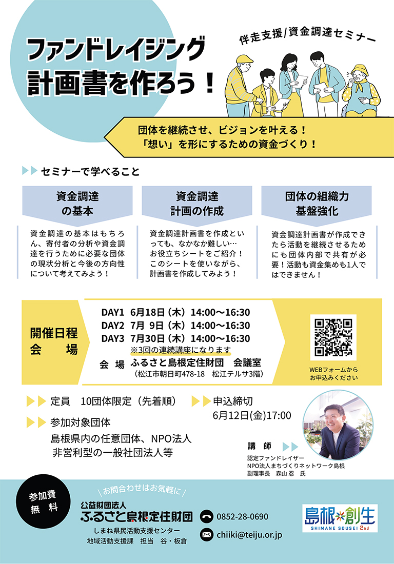 ファンドレイジング計画書を作ろう！