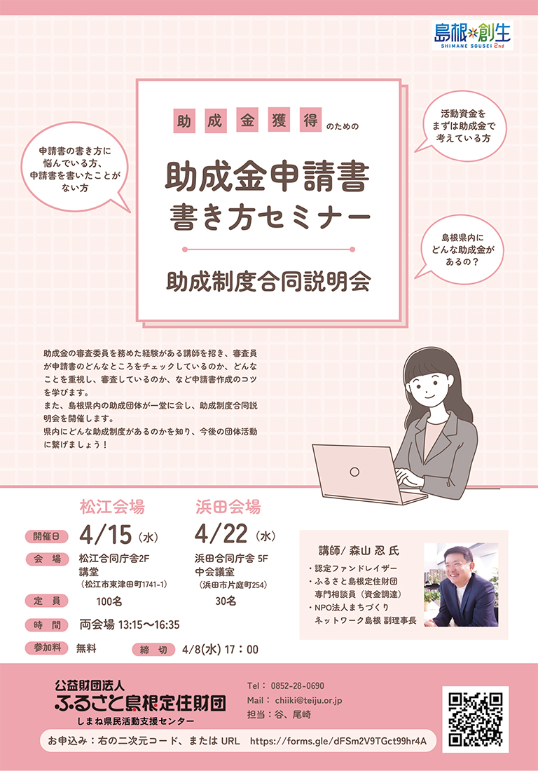 助成金申請書 書き方セミナー・助成制度合同説明会