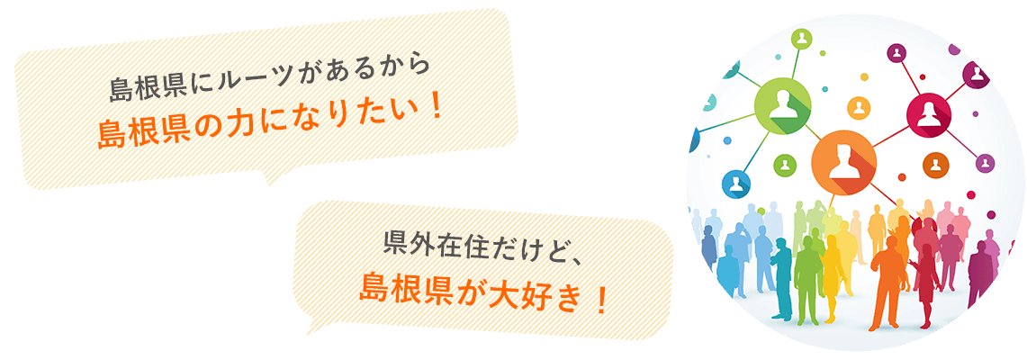 「関係⼈⼝」と⼀緒に取り組みませんか？