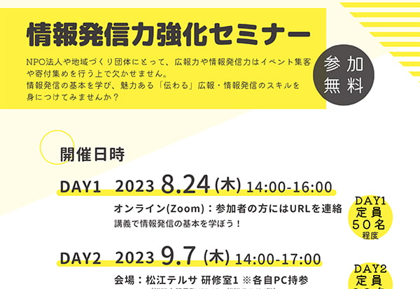 情報発信力強化セミナー