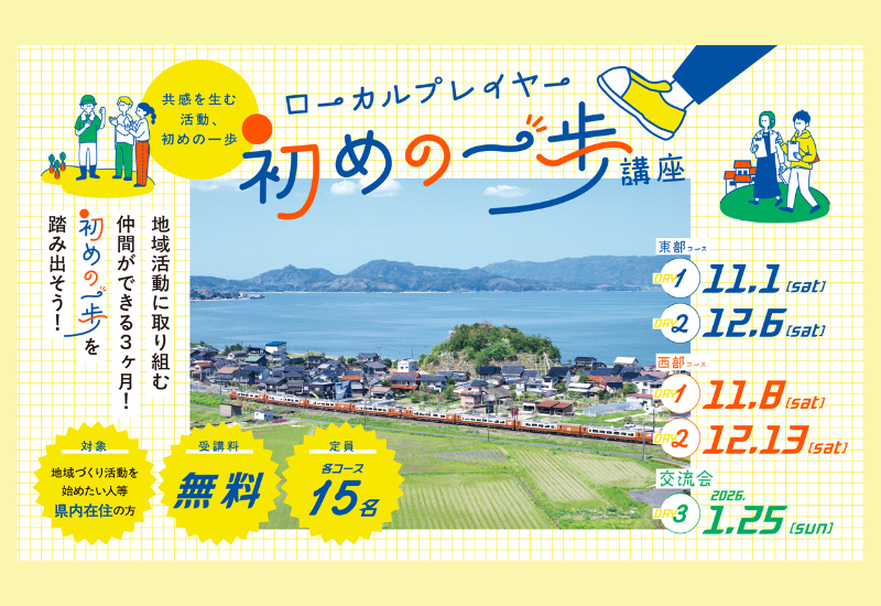 ローカルプレイヤー初めの一歩講座