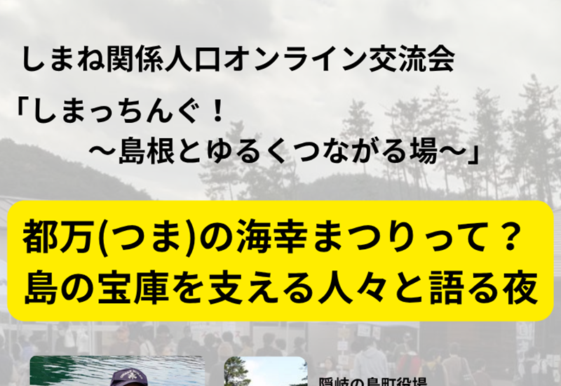 第2回しまっちんぐ