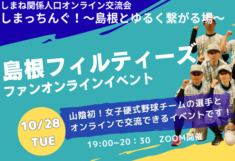 第3回しまっちんぐ