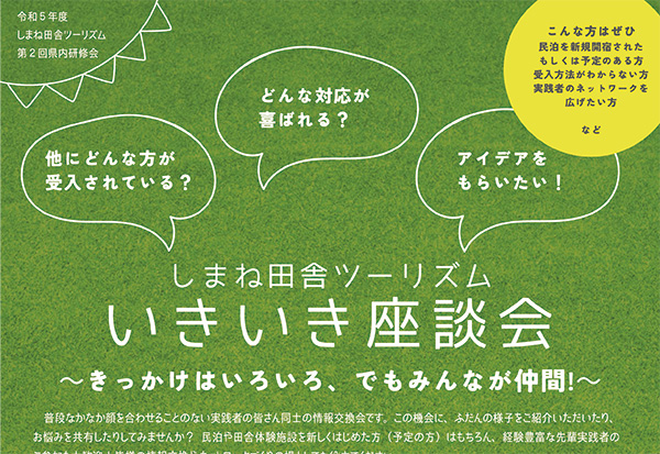 令和5年度第2回県内研修会「いきいき座談会」