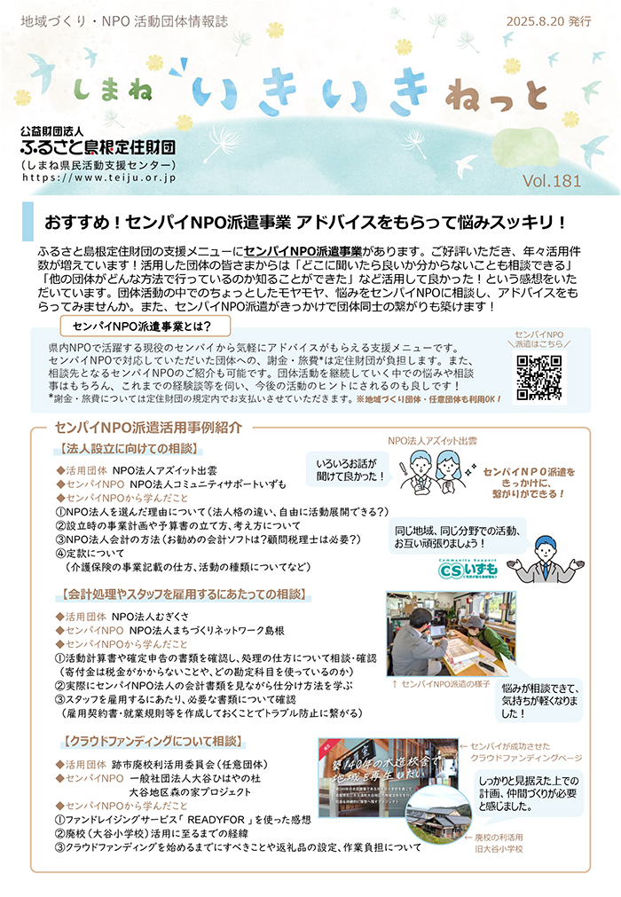 いきいきねっとイメージ