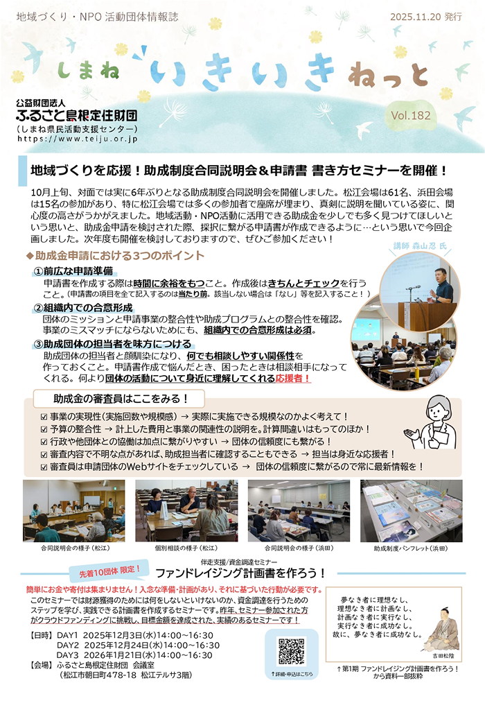 しまねいきいきねっとVol182