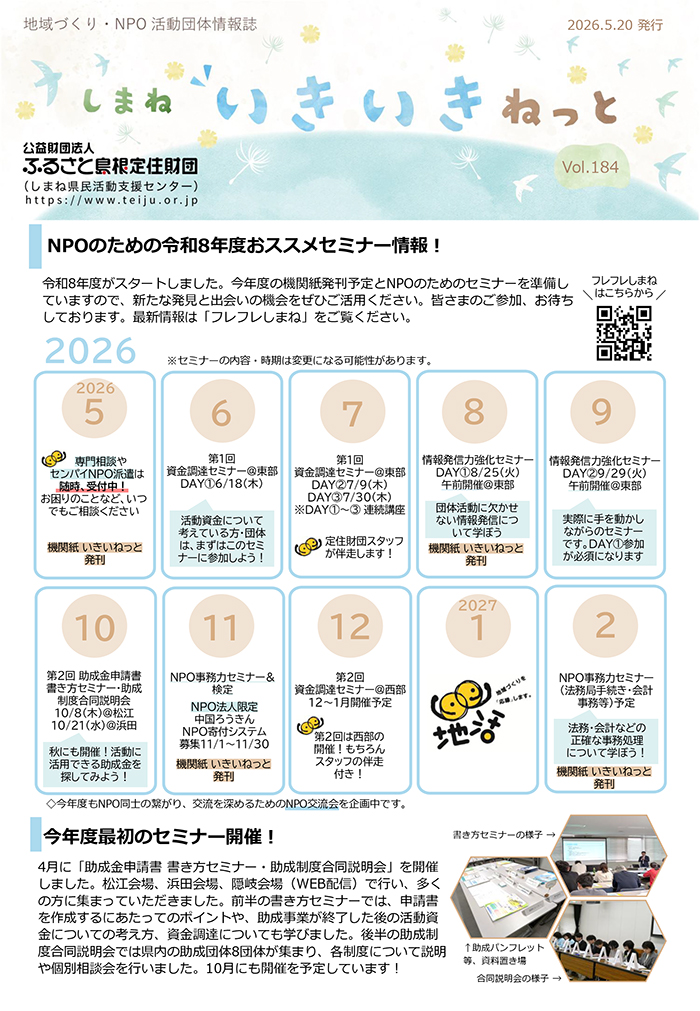 しまねいきいきねっとVol184