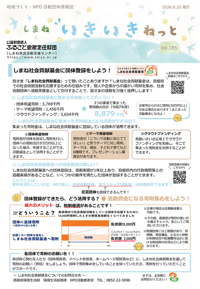 しまねいきいきねっとVol185