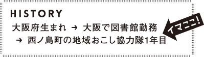 西ノ島町の地域おこし協力隊1年目